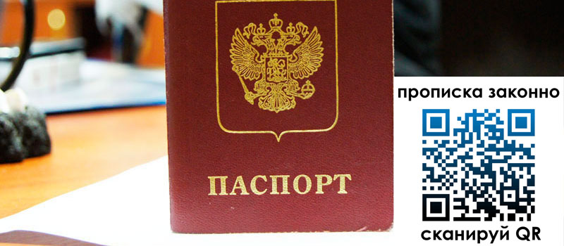 регистрация в Нижнем Тагиле прописка в Нижнем Тагиле